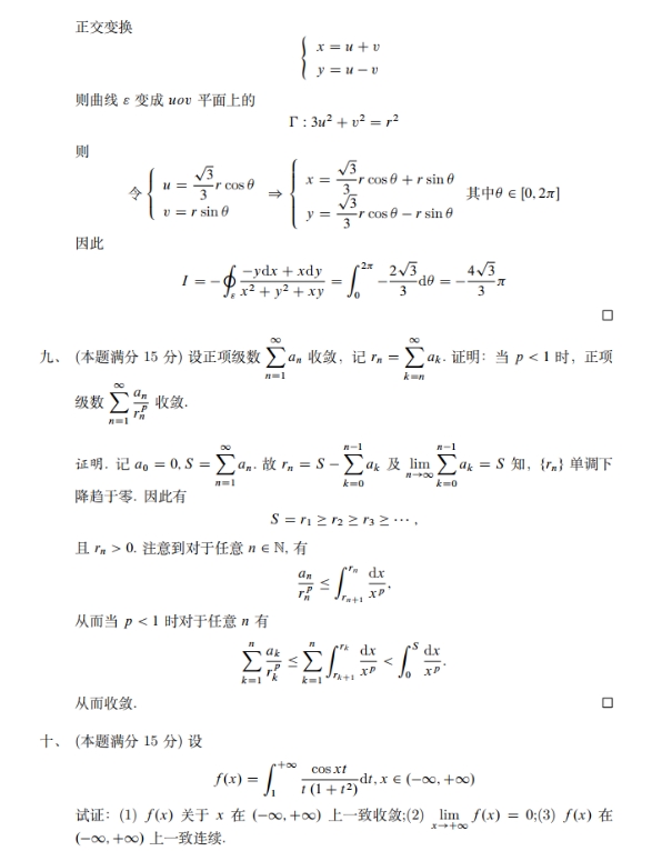 2026考研数学模拟卷