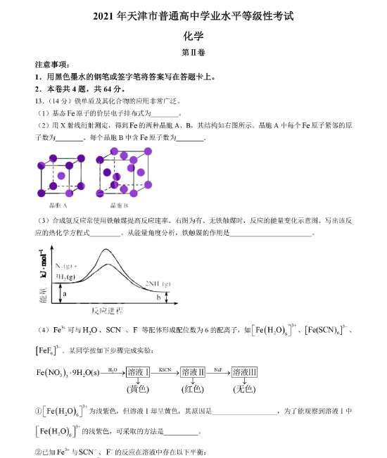 2026天津高考化学真题及答案_高考化学真题