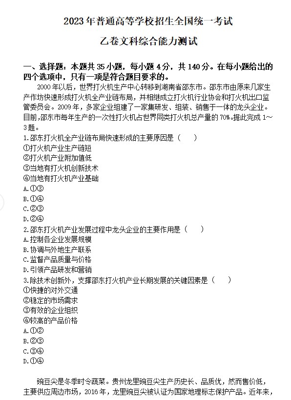 2026高考文综全国乙卷试题及答案