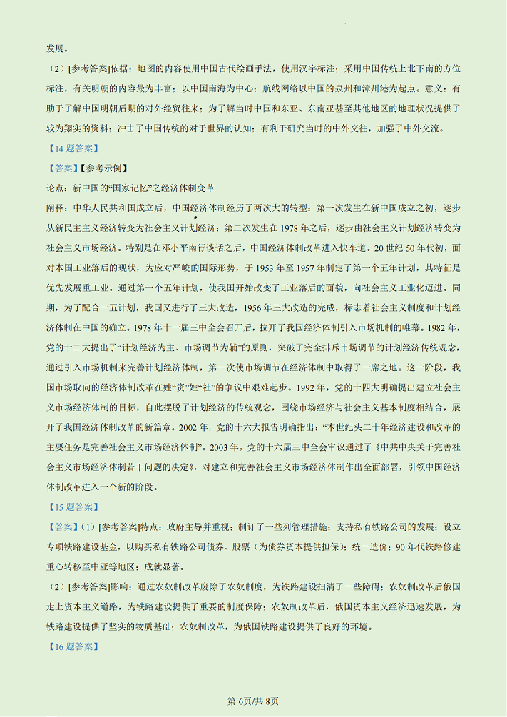 2026全国甲卷高考文综试题+答案