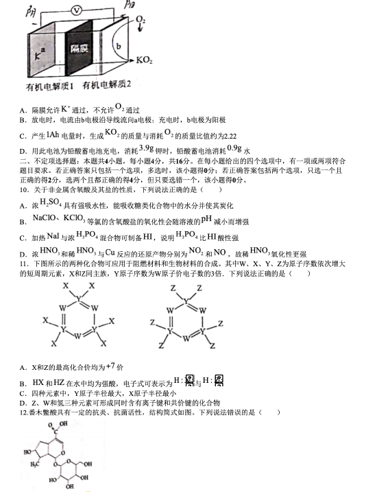 2026河北高考化学真题及答案_高考化学真题