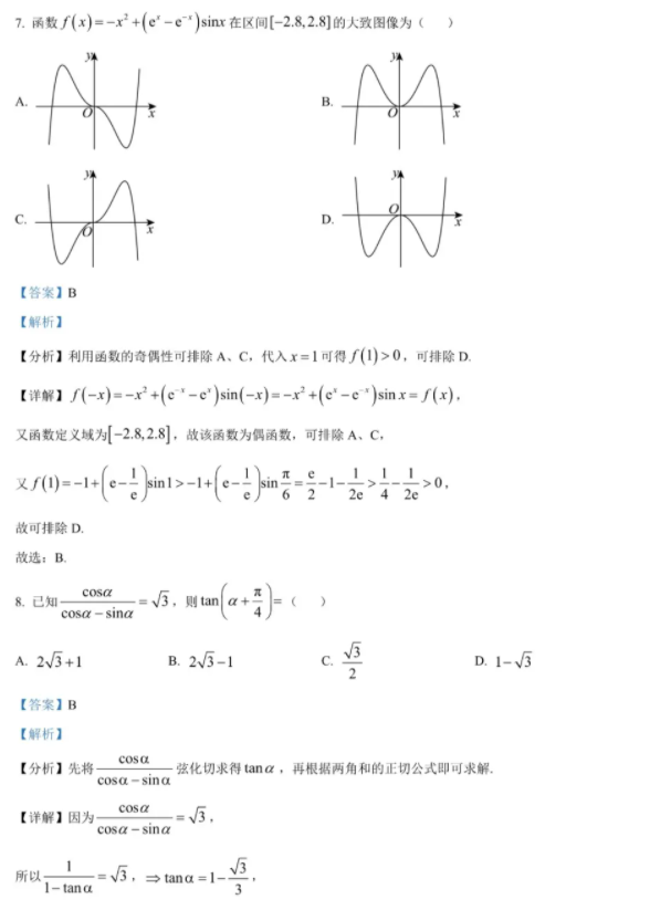 陕西2026年高考理科数学真题试卷