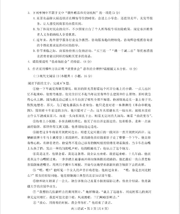 杭州市2026届高三一模语文试题真题
