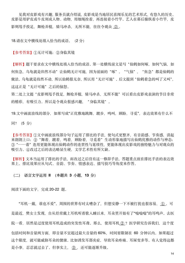 2026年山西语文高考试卷及答案解析