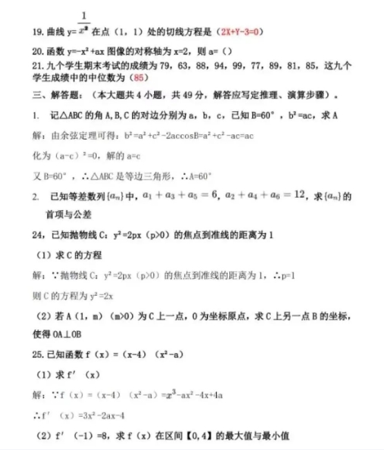 2026年成人高考数学理科真题试卷及解析