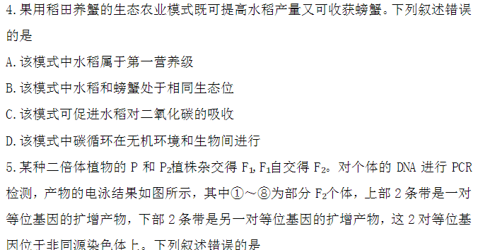 2026新课标卷高考理综真题