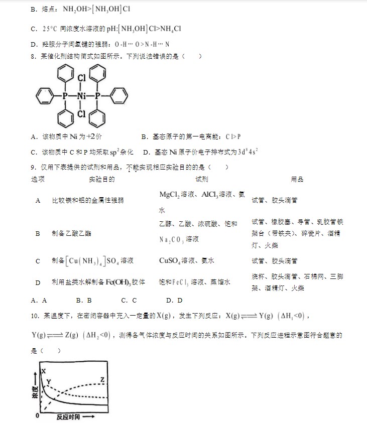 2026年安徽省高考化学真题