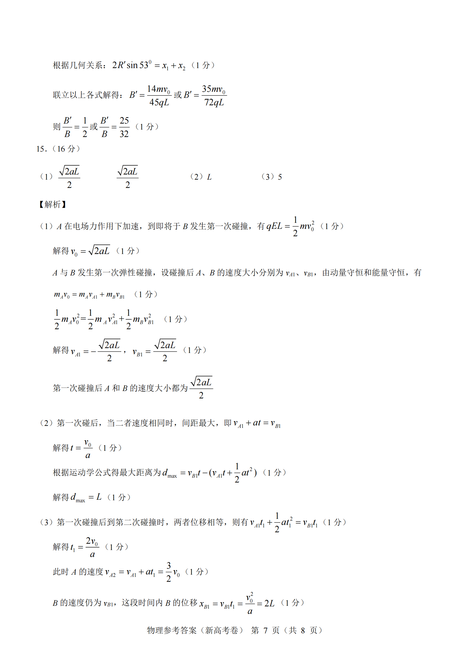 名校教研联盟2026届高三11月联考物理试题