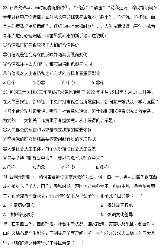 2026高考全国甲卷文综试卷及答案