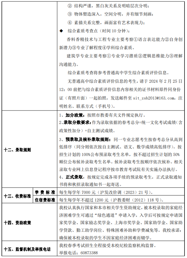 上海应用技术大学春季高考招生简章(2026)