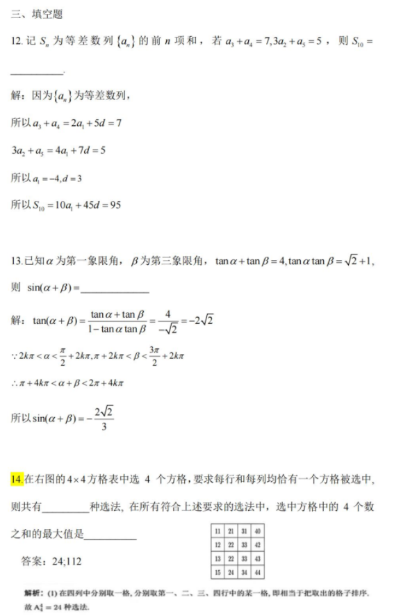 2026黑龙江高考数学真题及答案解析