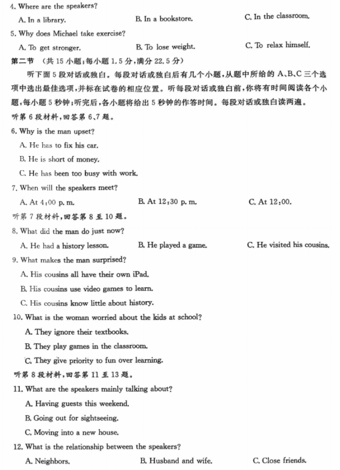 2026届高三第一次八省联考(T8联考)英语真题及答案