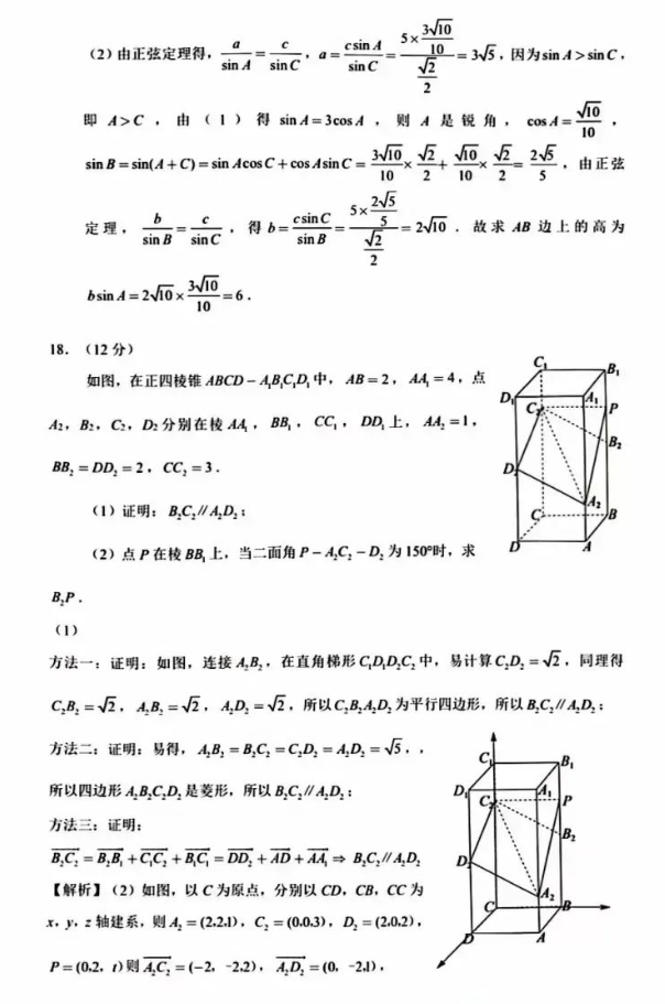 新高考I卷2026高考数学试题及答案解析