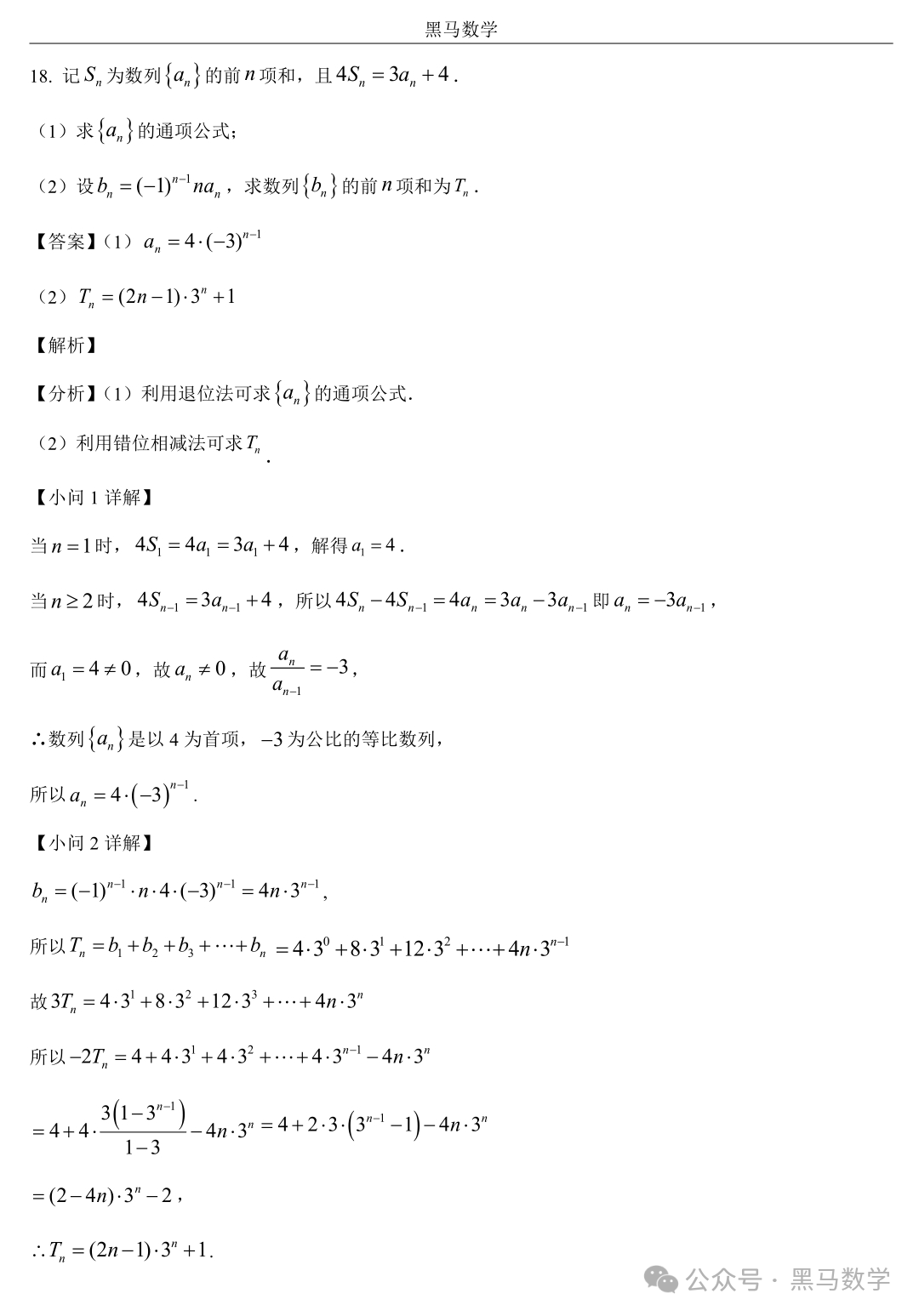 全国甲卷数学(理)高考真题