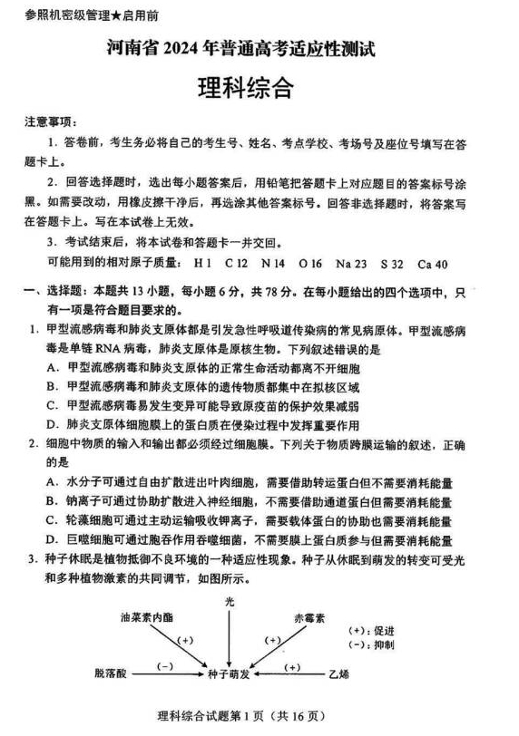 2026新高考九省联考理综试题打印