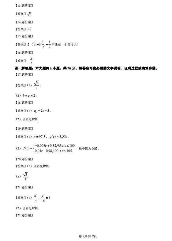2026年全国高考数学甲卷试题及参考答案