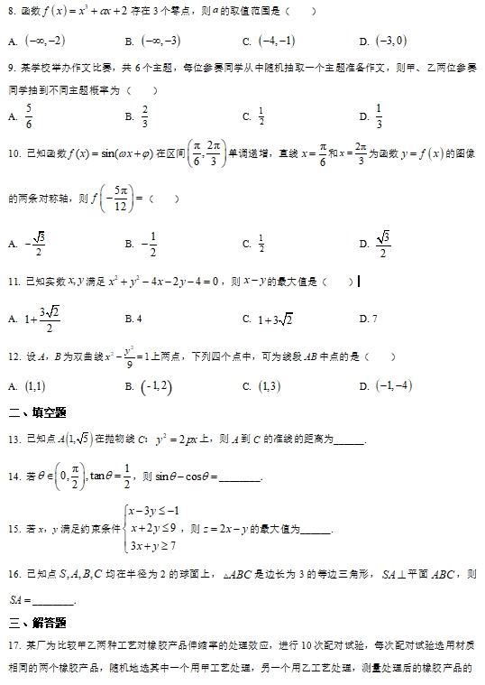 全国乙卷2026高考文科数学试题及答案