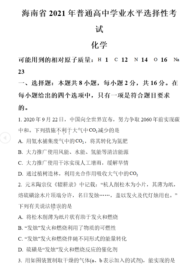 2026海南高考化学真题及答案_高考化学真题