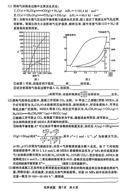 2026全国T8高三第一次联考化学真题及答案