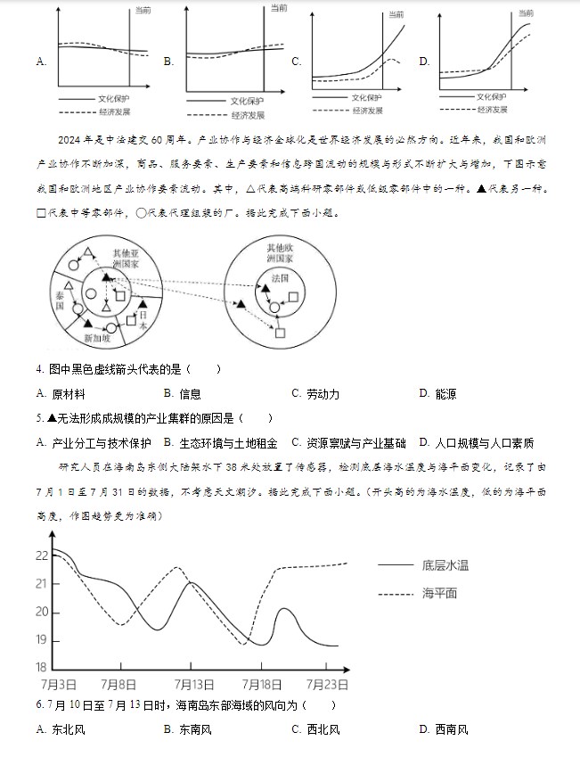 2026年新课标全国高考地理真题及答案