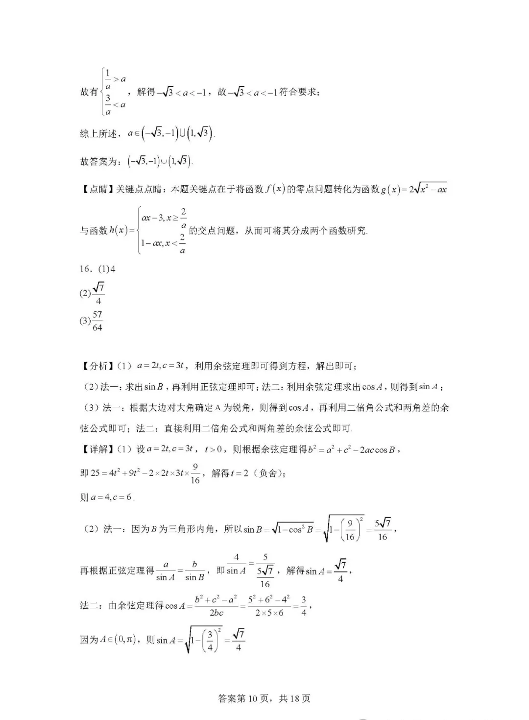 天津数学高考真题卷