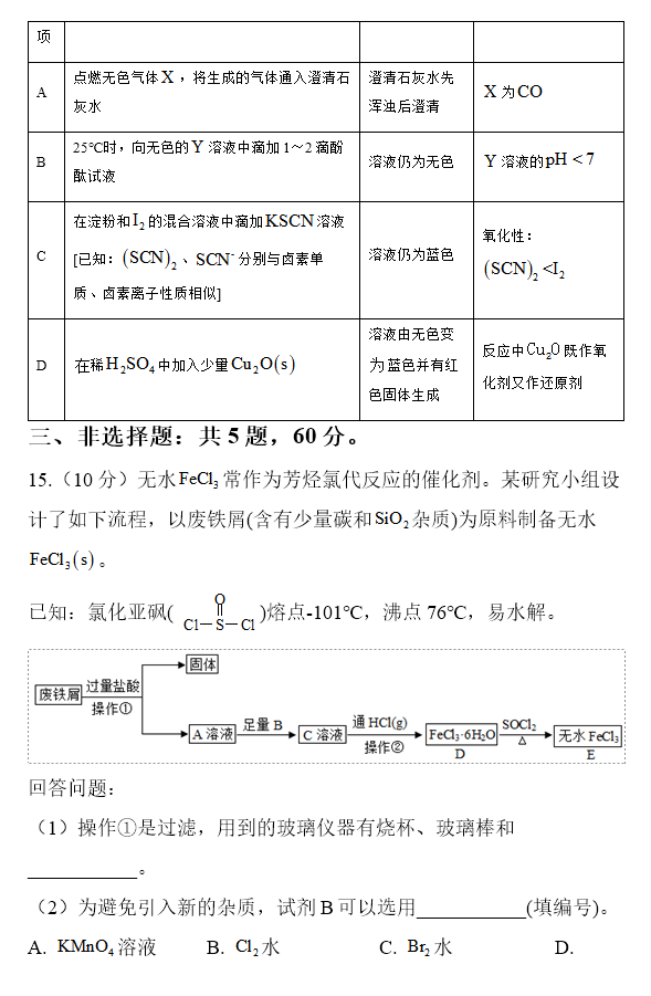 2026海南高考化学真题及答案_高考化学真题
