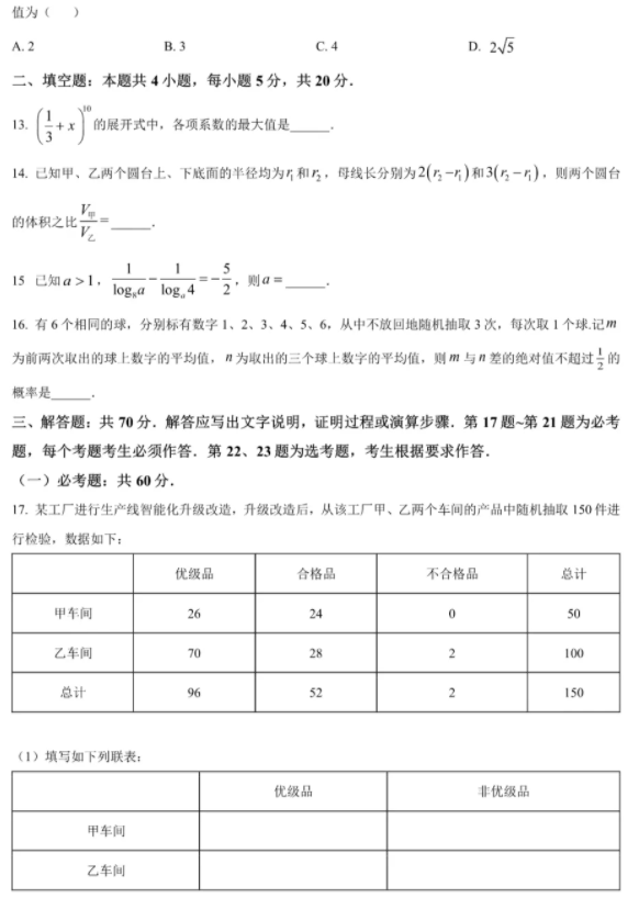 2026高考理科数学考场真题