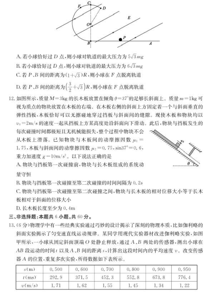 2026年山东德州优高联考高三11月期中物理试题带答案