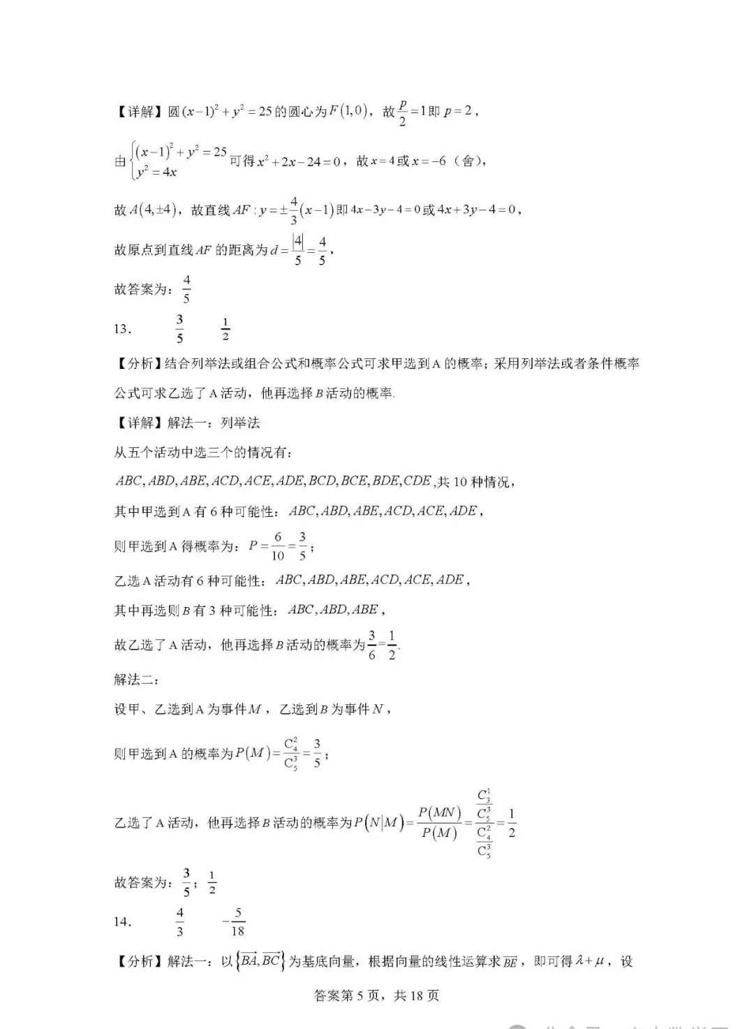 天津数学高考真题卷