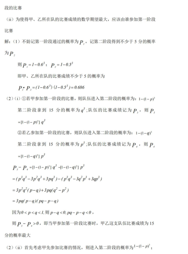 新课标2卷2026高考数学真题