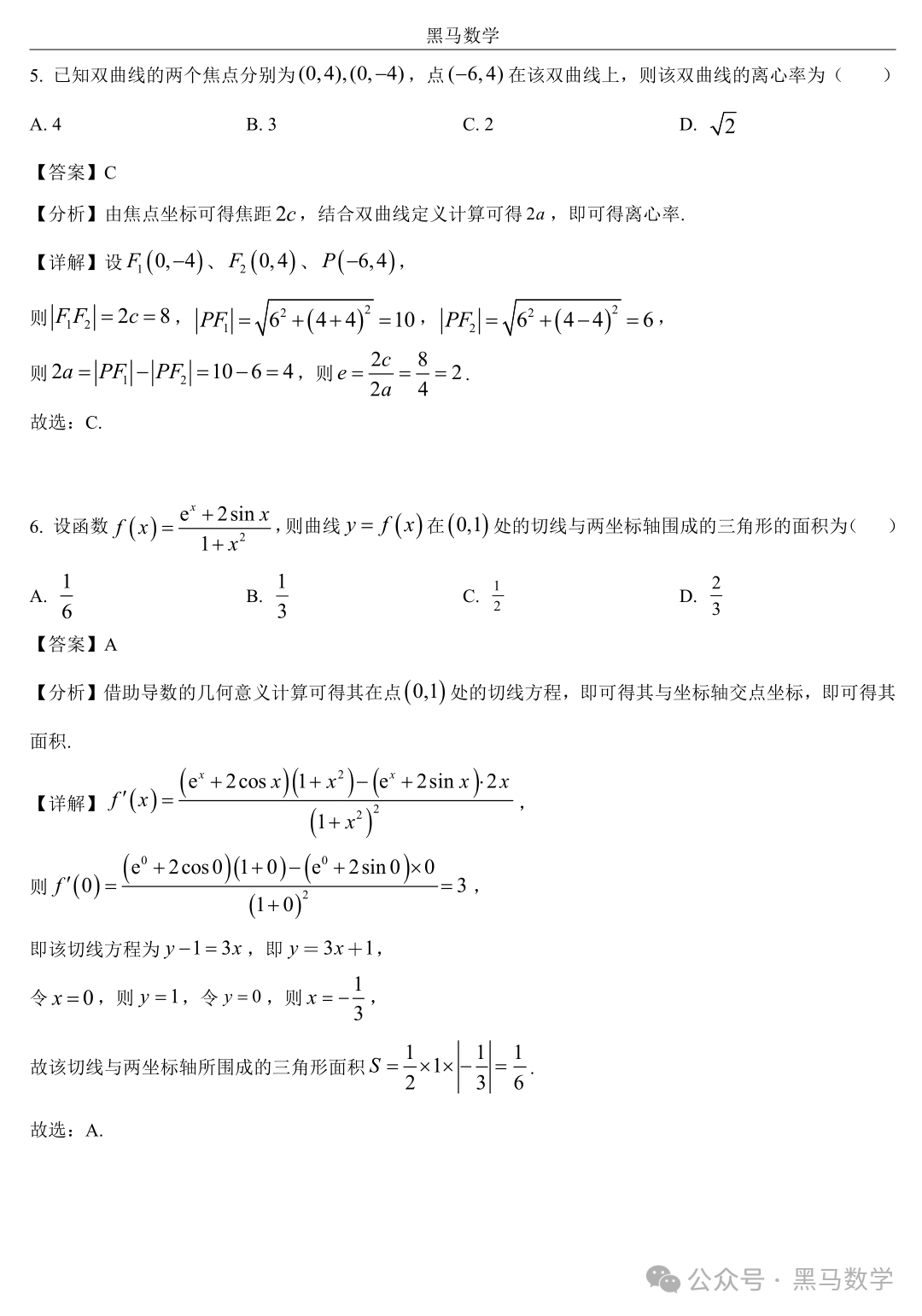 全国甲卷数学(理)高考真题