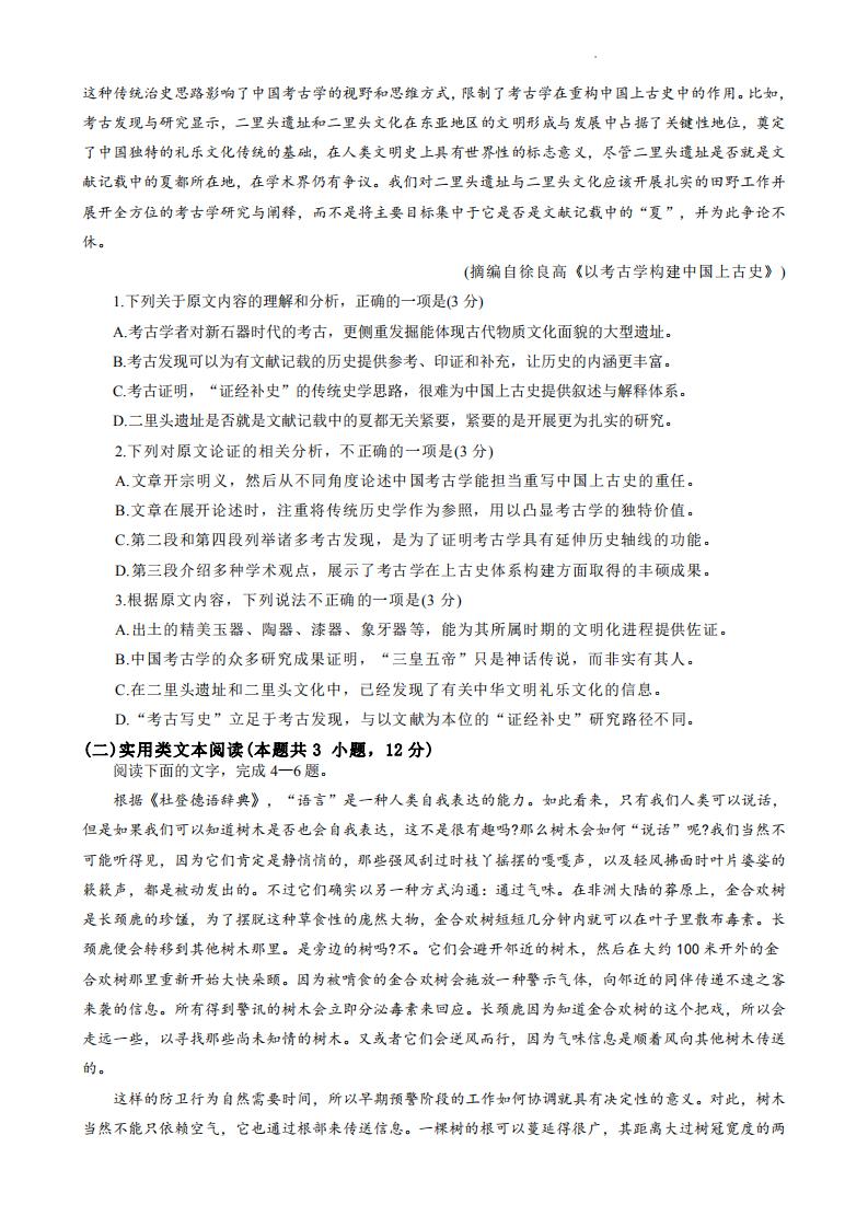 2026年广西语文高考试卷及参考解析