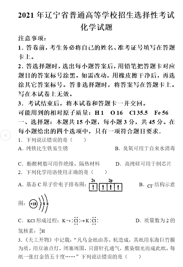 2026辽宁高考化学真题及答案_高考化学真题