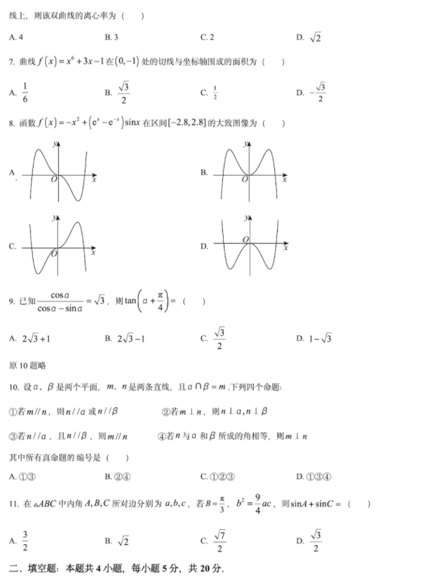 2026高考甲卷文科数学真题及答案