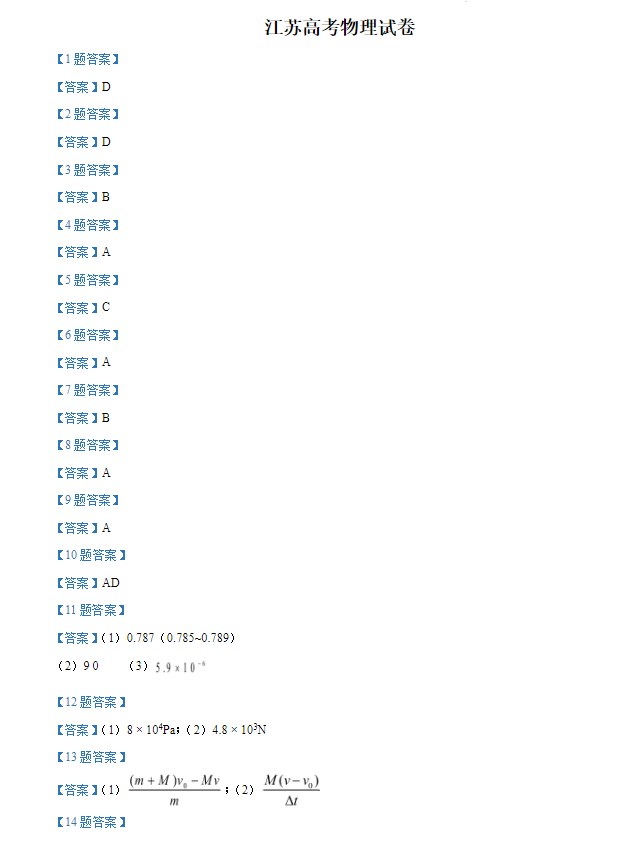 2026年江苏省高考物理试卷及答案