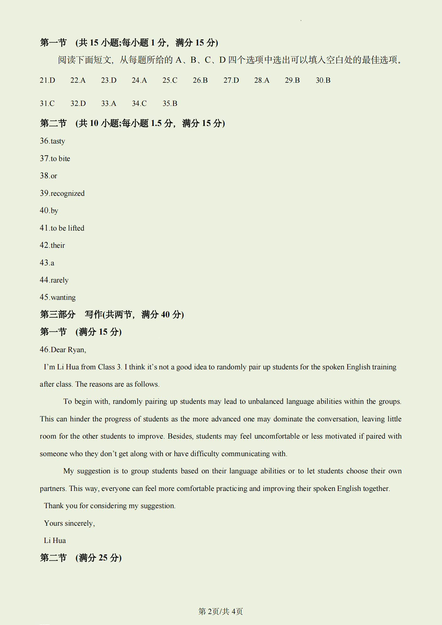 2026福建英语高考试题附答案