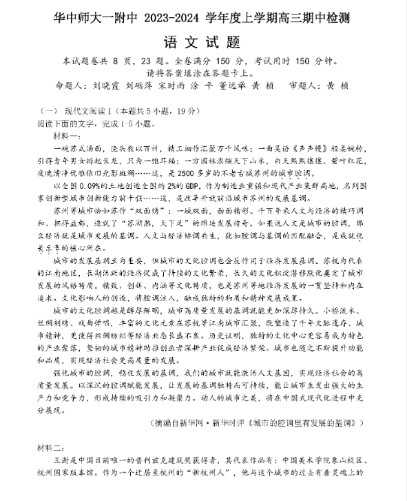 湖北华中师大一附中高三语文期中考试试卷答案2026