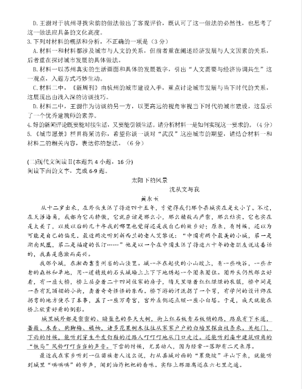 湖北华中师大一附中高三语文期中考试试卷答案2026