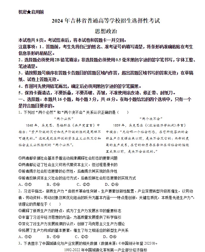 2026年高考吉林省政治试卷真题