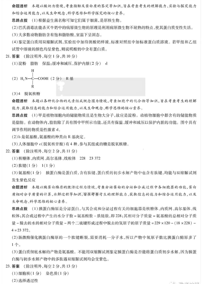 河南天一大联考2026-2026学年高一上学期期中考生物试题及答案