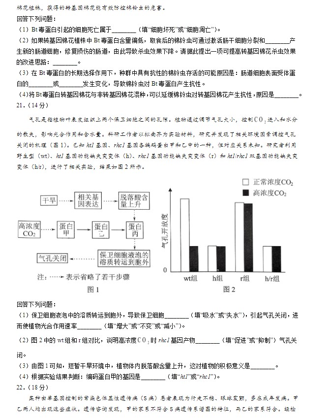 2026年湖北省生物高考真题试卷