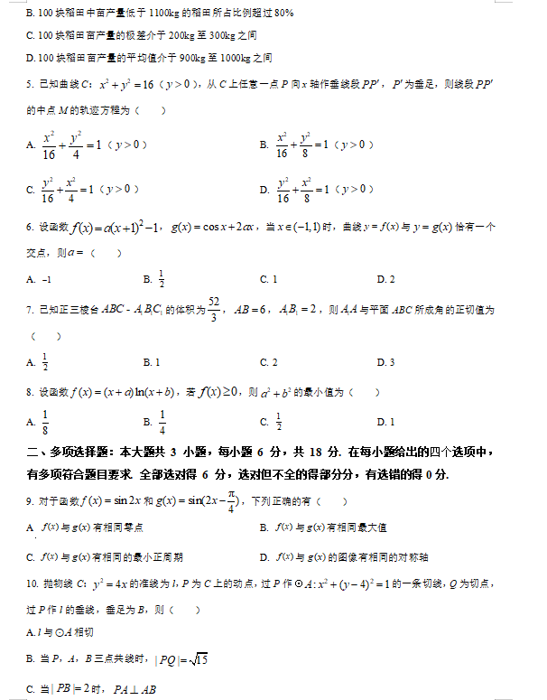 新高考二卷数学试题和答案