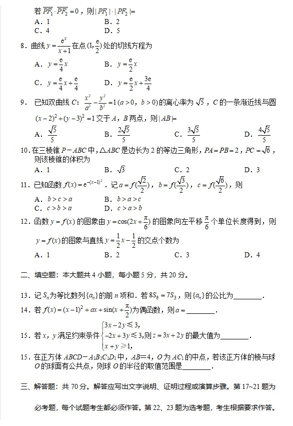 2026四川文科数学高考试卷及参考答案