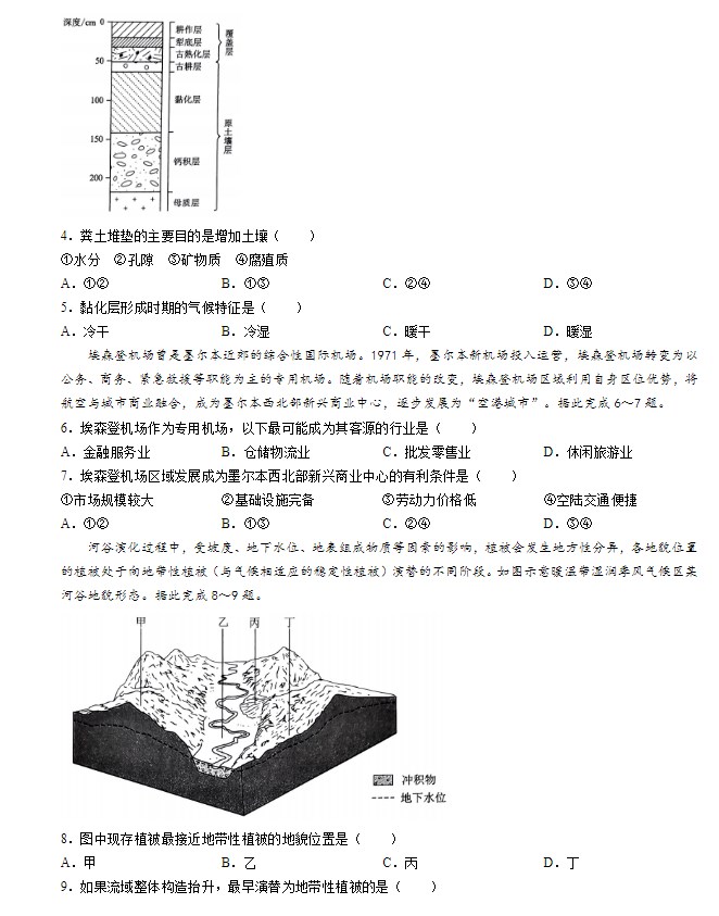 2026年高考地理试卷辽宁（吉林、黑龙江）卷