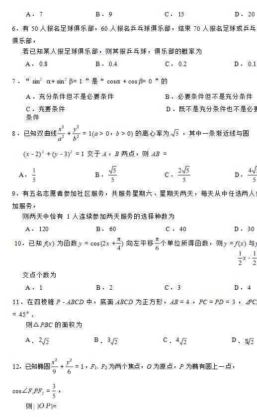 2026高考全国甲卷理科数学试题及解析
