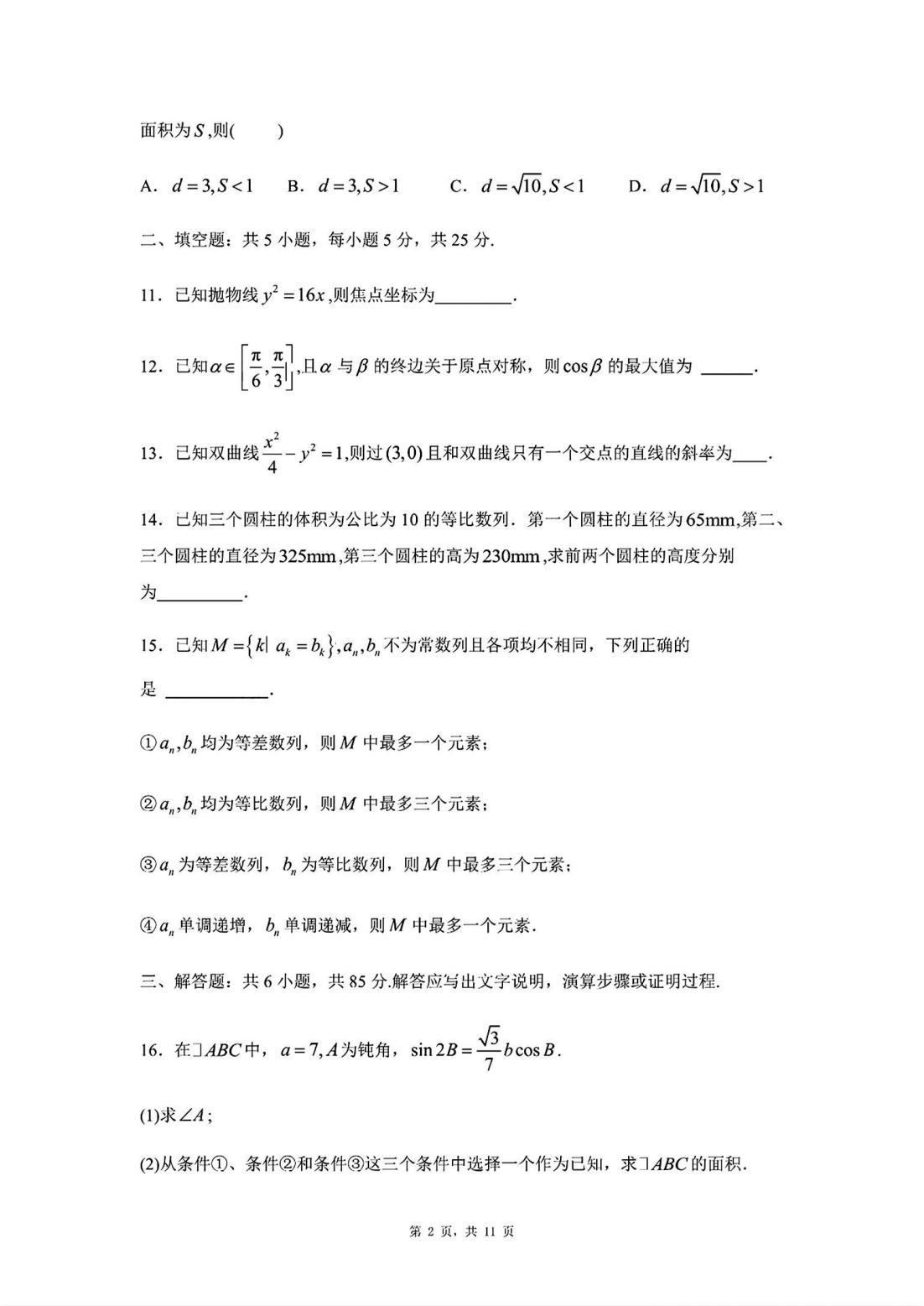 北京数学高考试卷原题