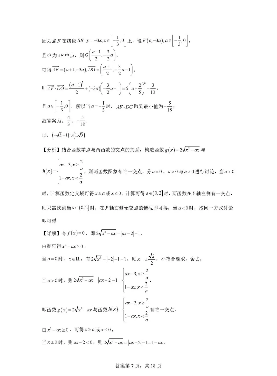 天津数学高考真题卷