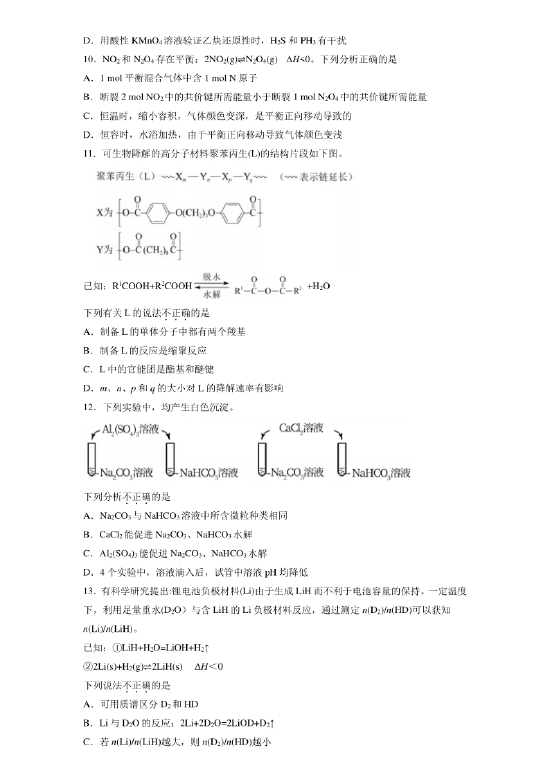 2026北京高考化学真题及答案_高考化学真题