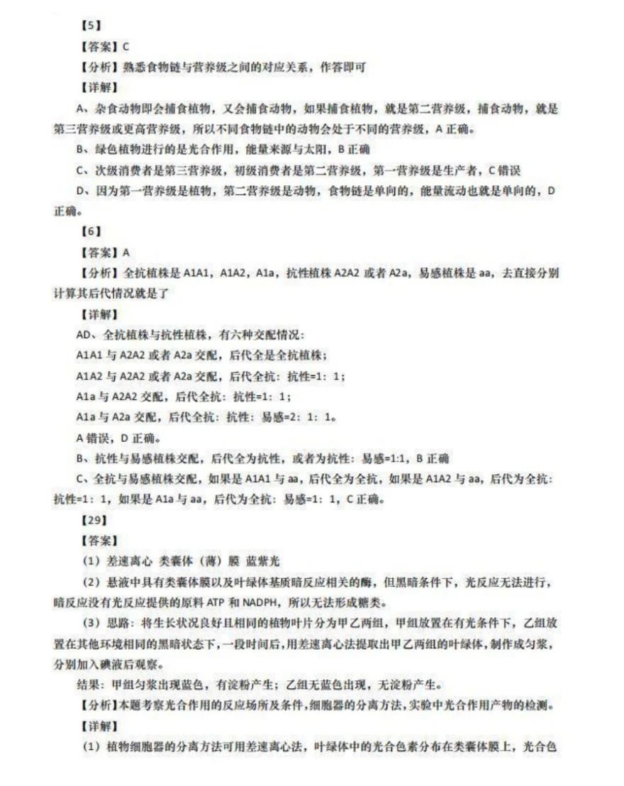 2026届高考全国甲卷理综生物真题及参考答案
