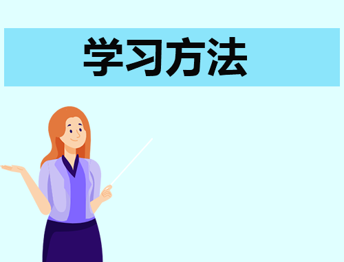 中学高二历史基础学习方法